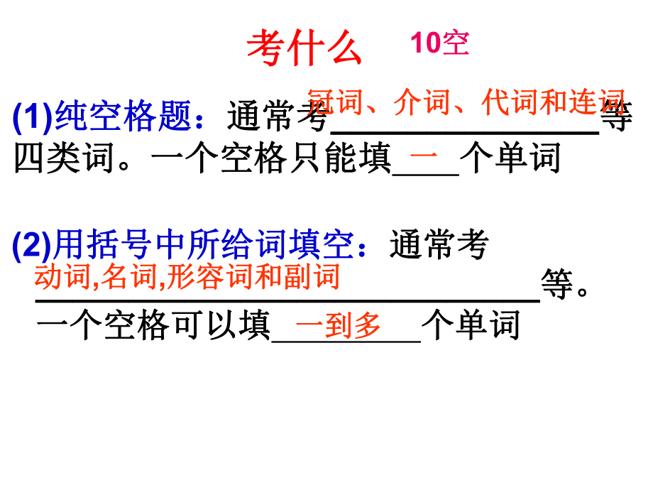 2020届高考英语语法填空解题技巧与考点分析(35张)课件.ppt_第3页