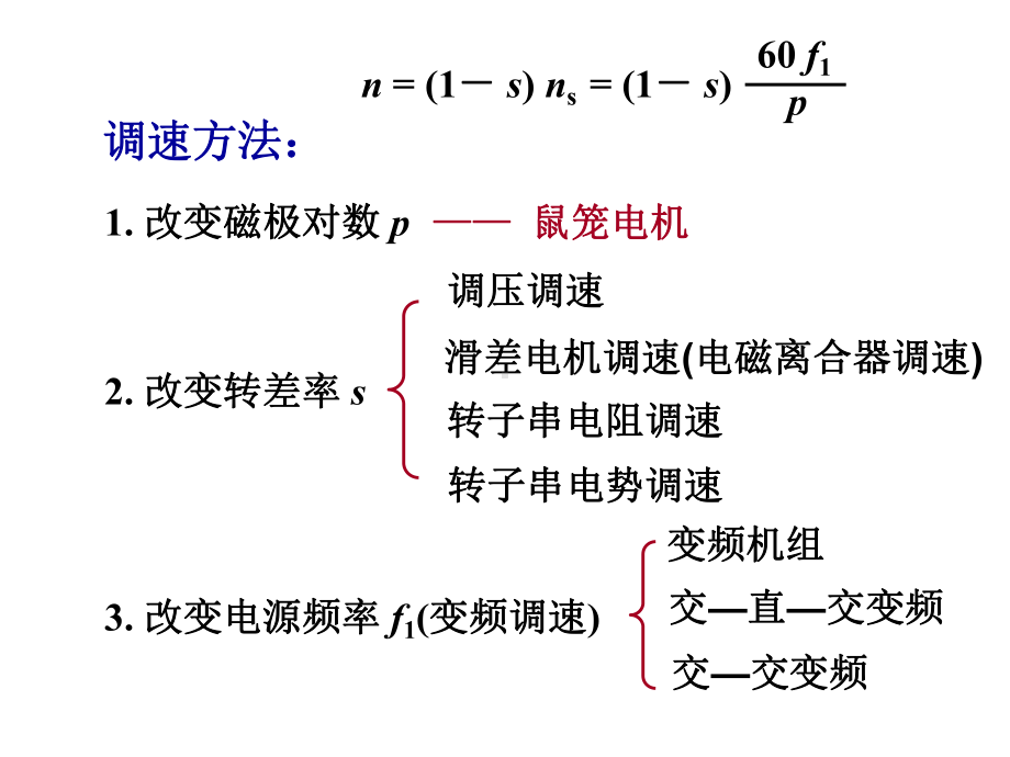 三速电动机与控制线路课件.ppt_第2页