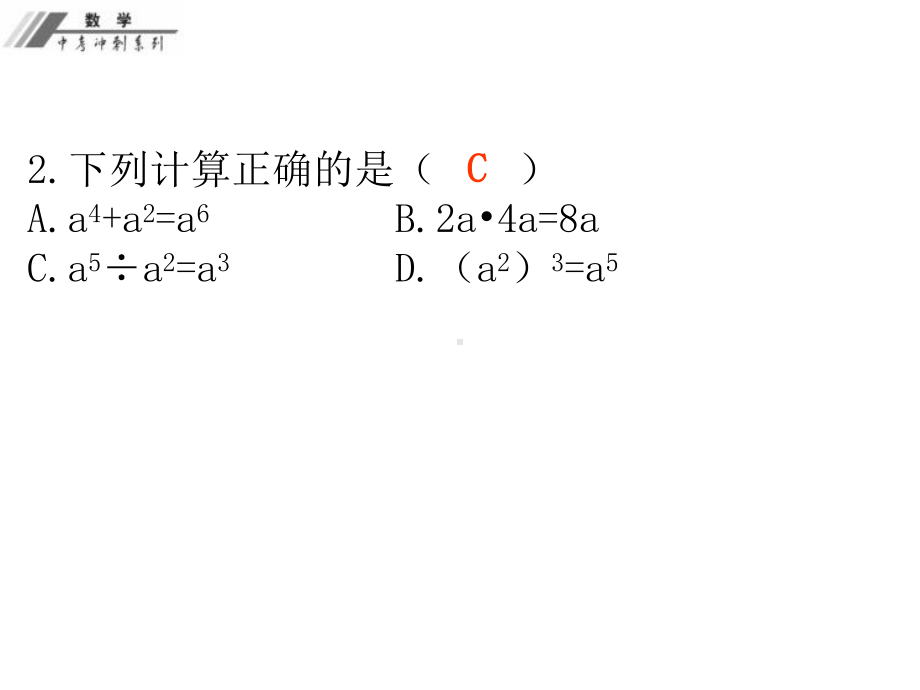 中考数学考前冲刺十五天课件7.ppt_第3页