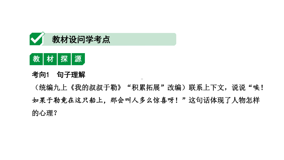 2020年中考语文记叙文阅读复习考点3句子(段)理解与赏析课件.pptx_第2页