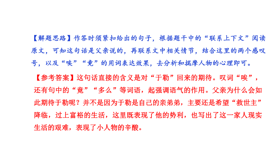 2020年中考语文记叙文阅读复习考点3句子(段)理解与赏析课件.pptx_第3页