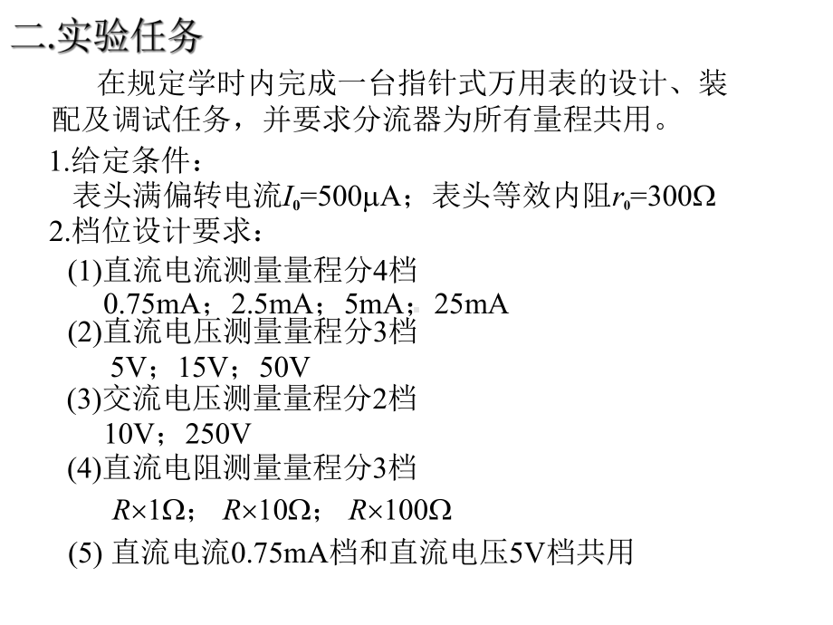 万用表的设计与装调课件.ppt_第3页