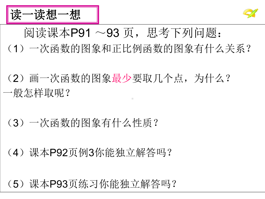 1922一次函数第二课时课件.ppt_第2页