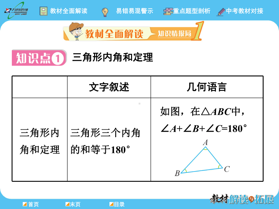 人教八年级数学上册与三角形有关的角课件.ppt_第2页