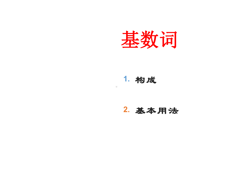 中考英语专题复习数词(共19张)课件.ppt_第3页