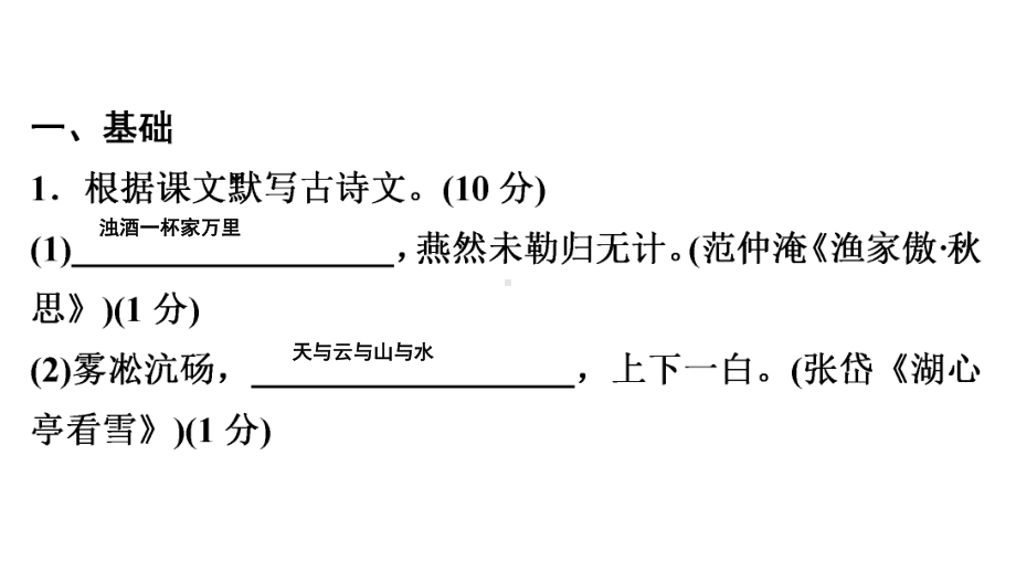 2021年中考语文专项训练：基础组合课件1.pptx_第2页