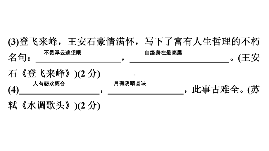 2021年中考语文专项训练：基础组合课件1.pptx_第3页