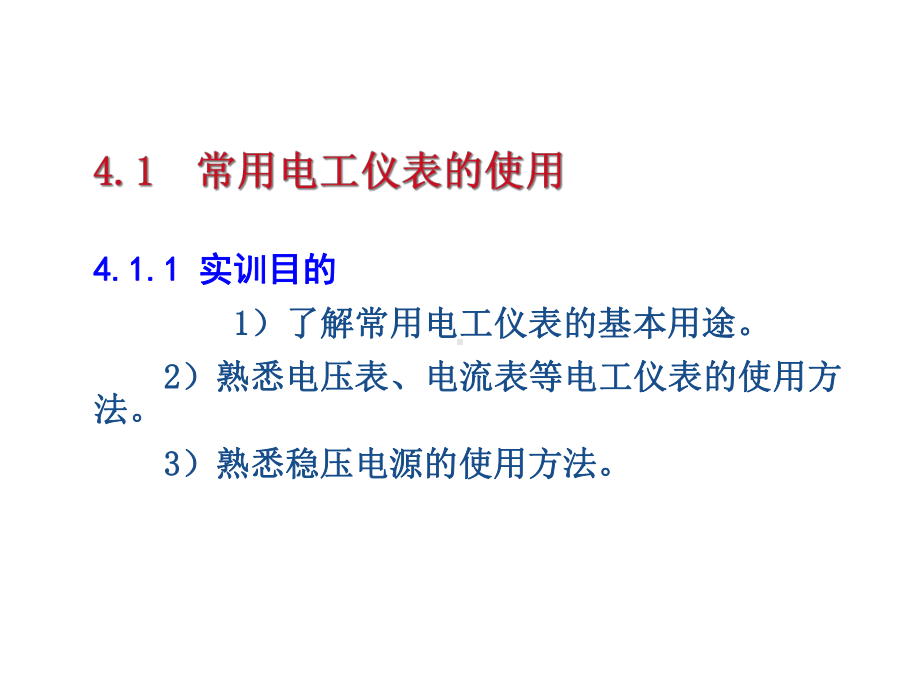 《电路基础》实训课件.ppt_第3页