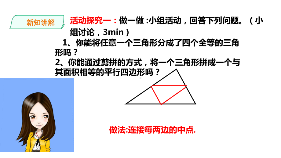 63三角形的中位线课件.ppt_第3页