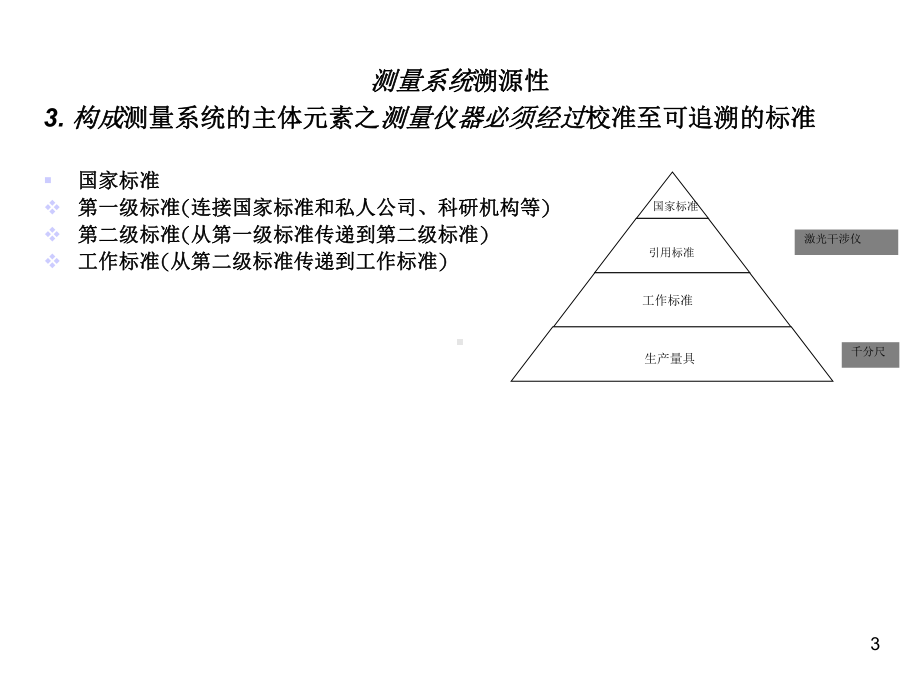 GRR测量系统分析课件.ppt_第3页