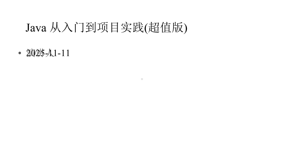 Java从入门到项目实践(超值版)课件.pptx_第1页