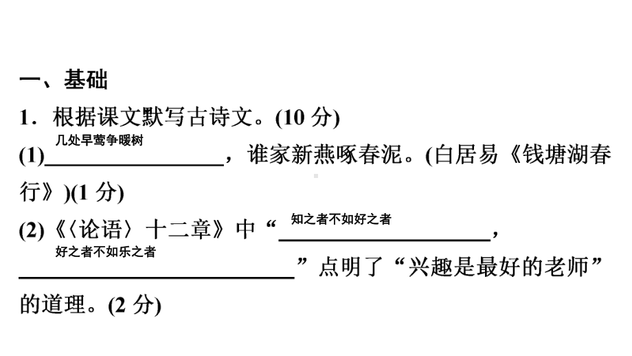 2021年中考语文专项训练：基础组合课件10.pptx_第2页