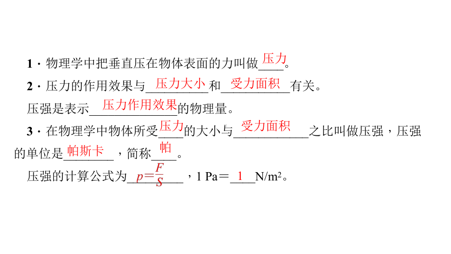 《认识压力和压强》练习题课件.ppt_第3页