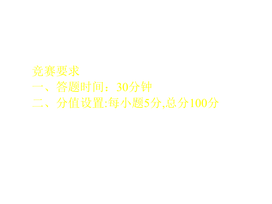 2020高中语文趣味知识竞赛一教师版课件.ppt_第2页