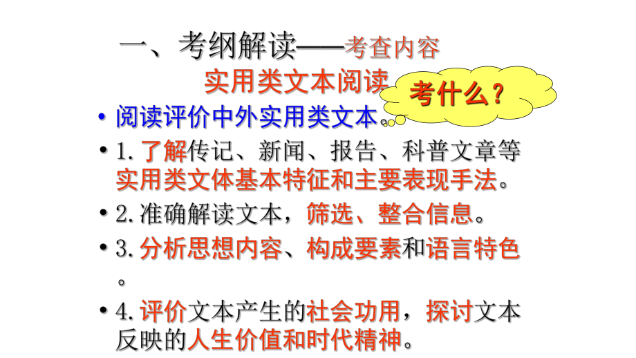 2020高考语文现代文专题复习实用类文本阅读(24张)课件.pptx_第3页