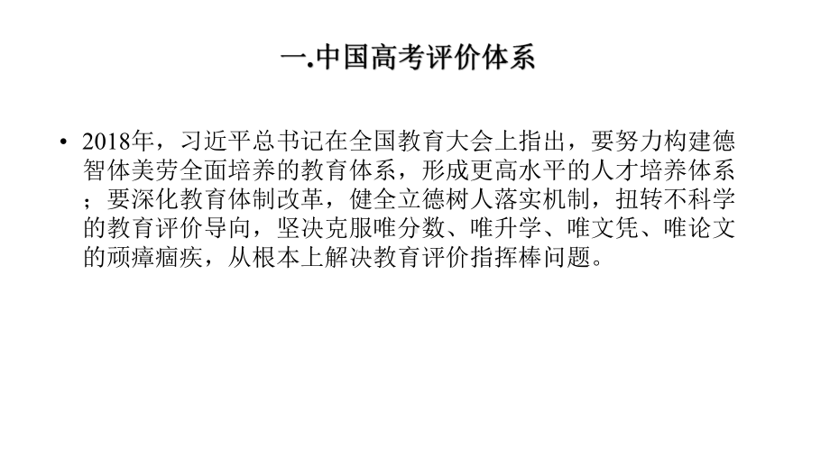 2020年高考物理高三二轮复习策略(共49张)课件.pptx_第2页