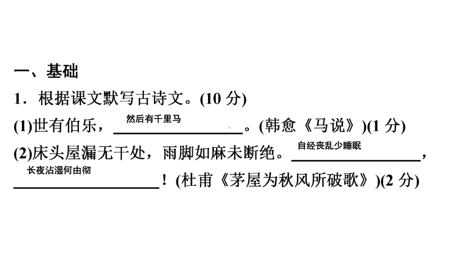 2021年中考语文专项训练：基础组合课件9.pptx_第2页