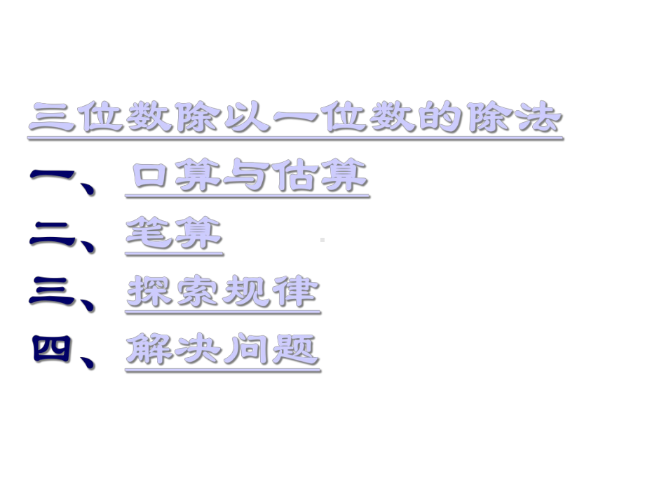 三年级下册数学整理与复习西师大版课件2.ppt_第2页