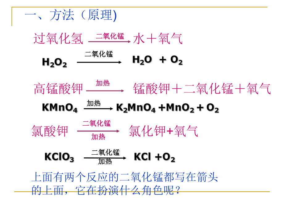 人教版初三上册化学第二单元课题3氧气的制取(共42张)课件.ppt_第2页