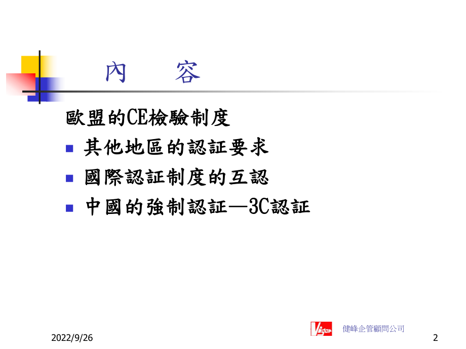 产品安全安规认证及CE认证制度课件.ppt_第2页