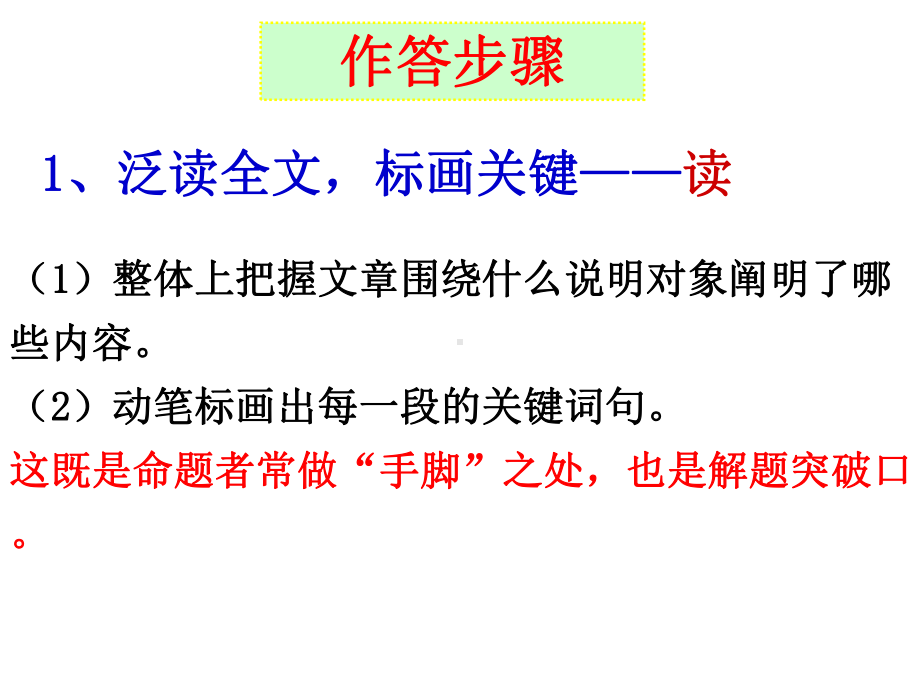 2021一般论述类文章阅读优秀课件.ppt_第3页