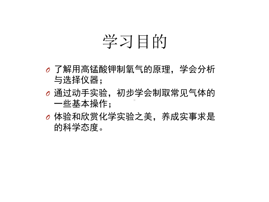 人教版九年级化学上册第二单元《氧气的实验室制取》课件.pptx_第2页