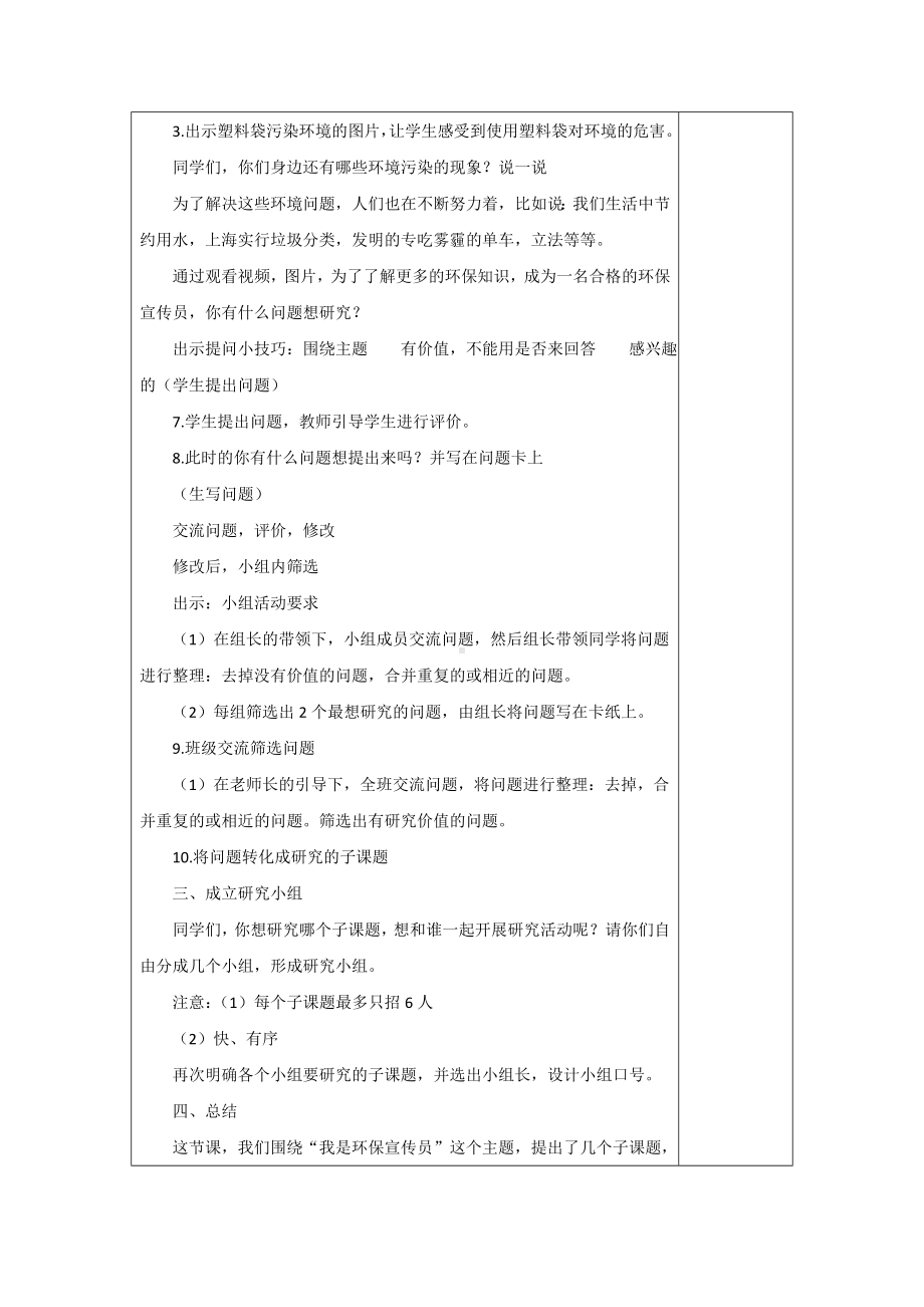 苏少版四年级上册综合实践活动《我是环保宣传员》教案（共5课时）.docx_第2页