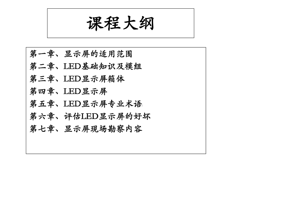 《LED显示屏基础知识培训》50514课件.ppt_第2页