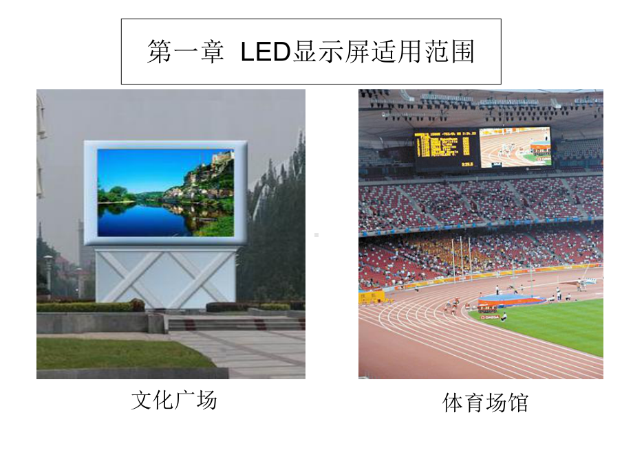 《LED显示屏基础知识培训》50514课件.ppt_第3页