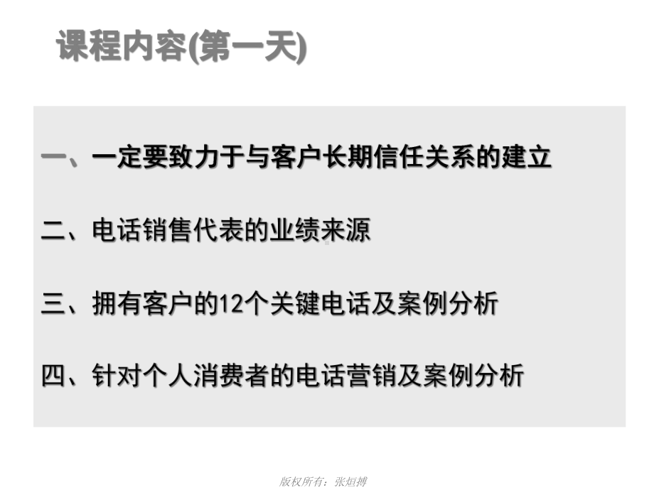 一线万金电话销售技巧课件.ppt_第2页