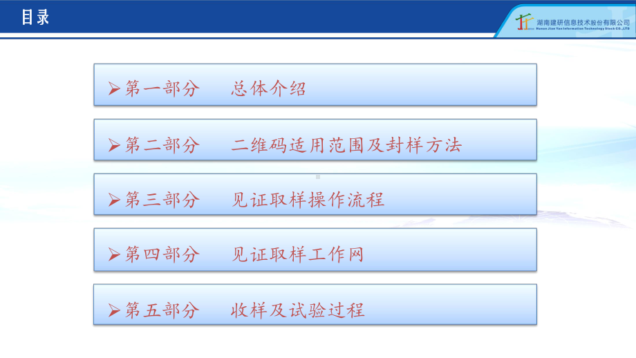 二维码见证取样培训课件.ppt_第2页