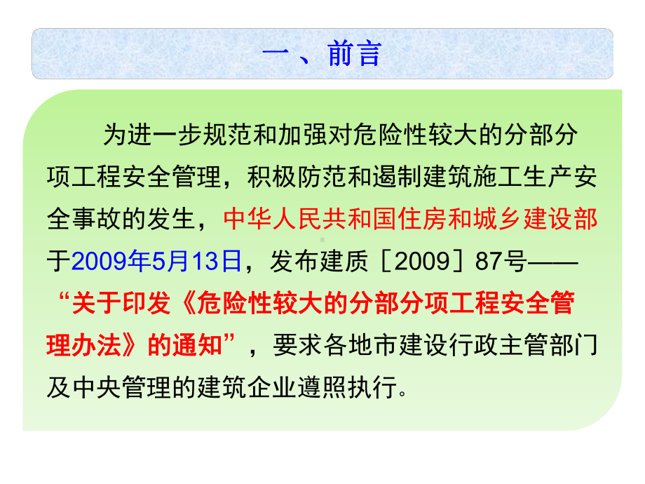 《危险性较大的分部分项工程安全管理办法》课件.ppt_第3页