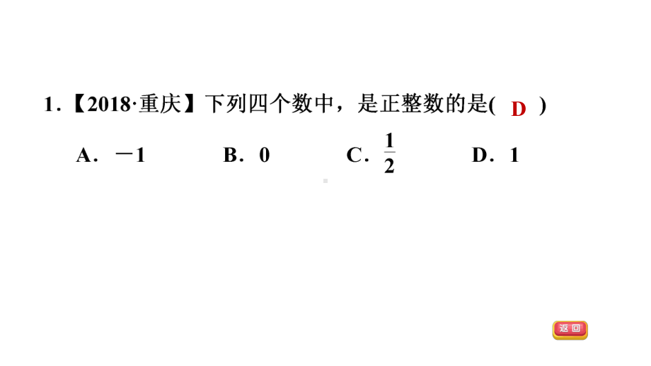 121有理数七年级数练习课件.pptx_第2页