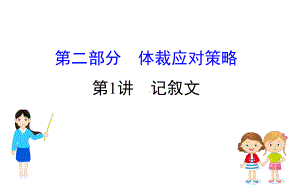 2020年英语高考二轮复习专题3完形填空(4)记叙文课件.ppt