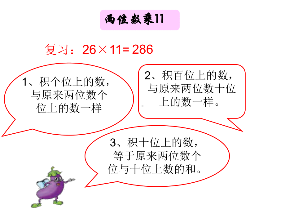 三年级下册数学有趣的乘法计算苏教版课件.ppt_第2页