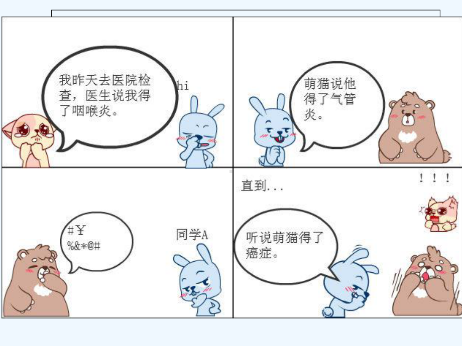 主题班会流言止于智者课件.ppt_第1页