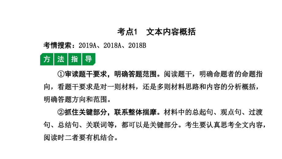 2020年重庆中考语文复习专题四非连续性文本阅读课件.pptx_第2页