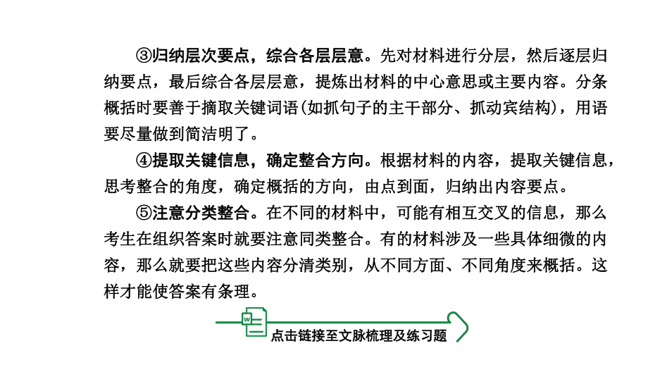 2020年重庆中考语文复习专题四非连续性文本阅读课件.pptx_第3页