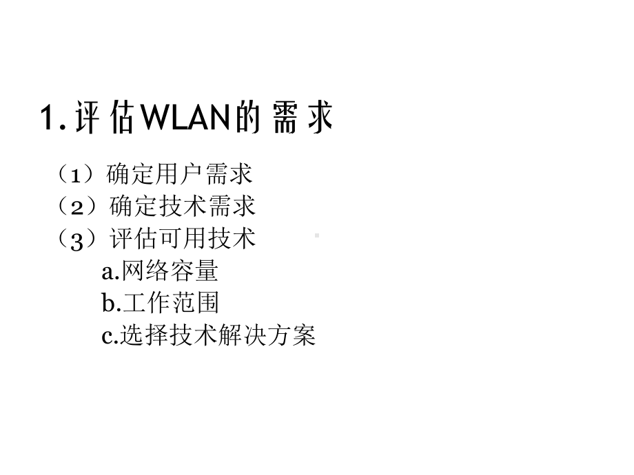 《无线网络教学》补充wlan实现zip课件.ppt_第3页