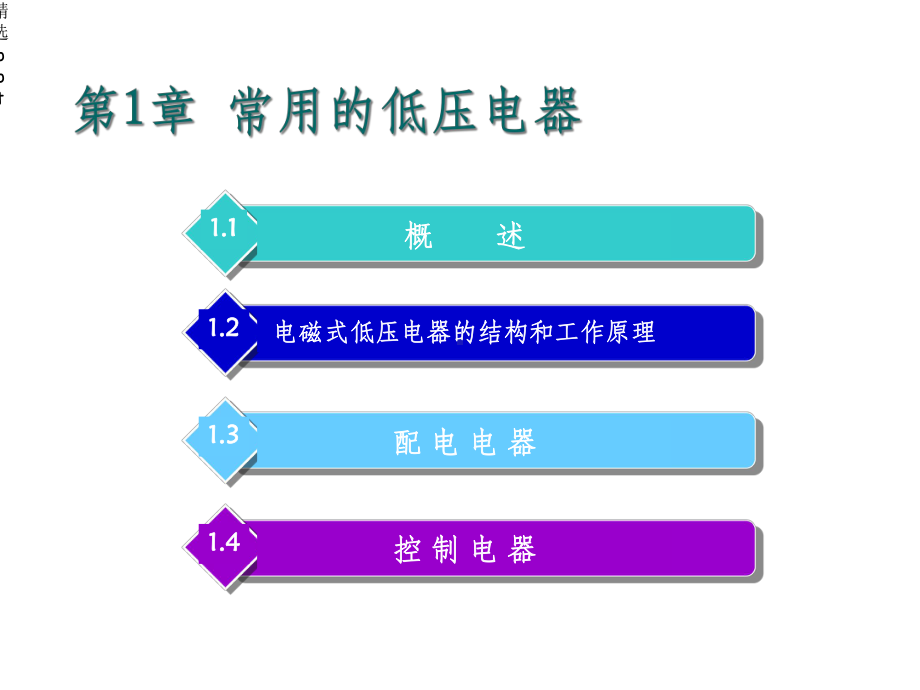 《电工技术基础》课件.ppt_第2页