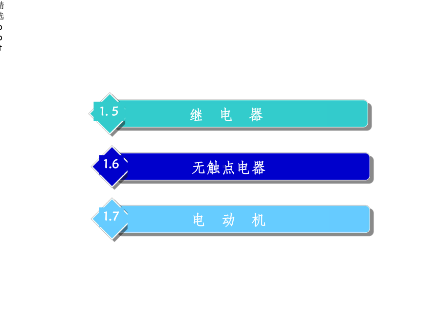 《电工技术基础》课件.ppt_第3页