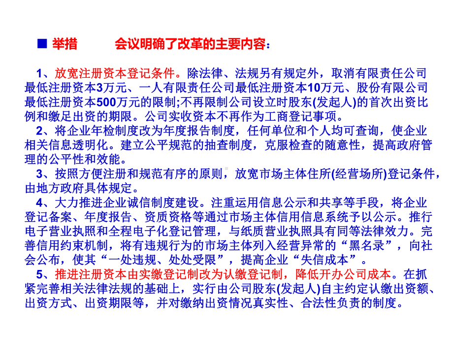 2020届高考政治《经济生活》二轮专题复习(2)知识专题二生产、经营与劳动课件.ppt_第3页