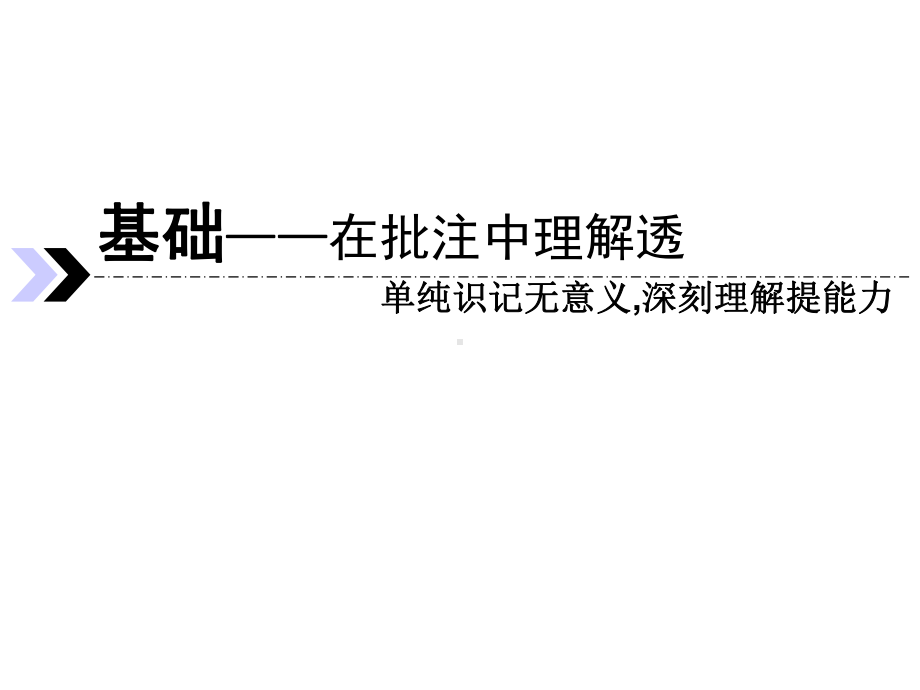 2020年高考数学《三维设计》计数原理与概率、随机变量及其分布第二节排列与组合课件.ppt_第2页