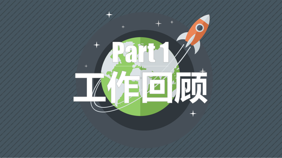 互联网行业工作汇报课件.pptx_第3页