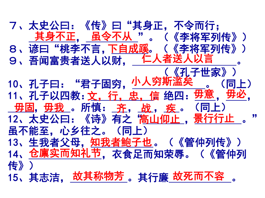 《史记》名句默写msw课件.ppt_第3页