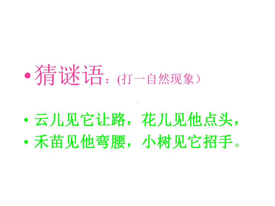 三年级下册美术第六课风来了湘美版课件6.pptx_第1页