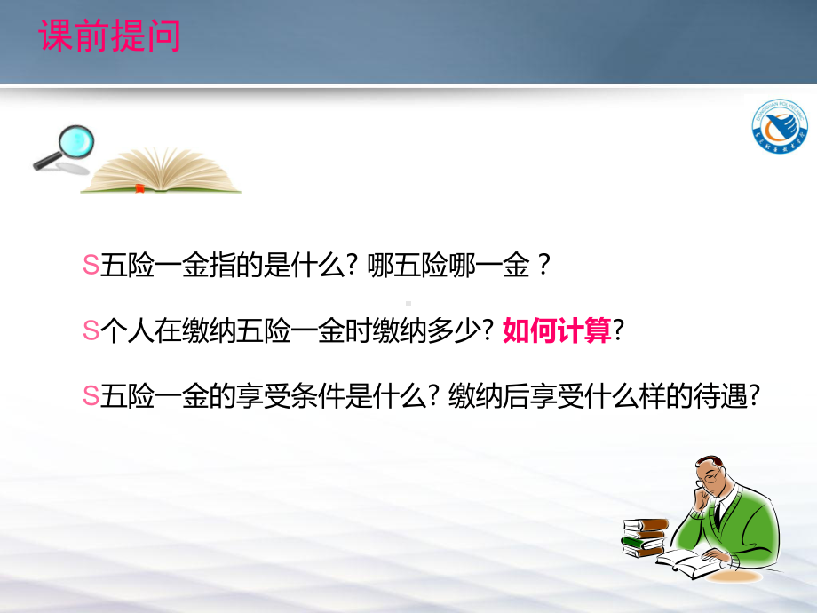 五险一金的缴纳及享受待遇共41张课件.ppt_第2页