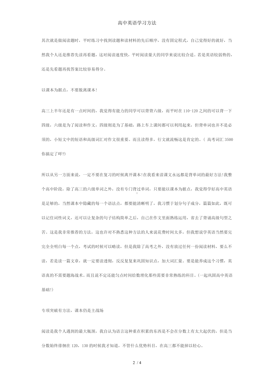 高中英语学习方法参考模板范本.doc_第2页