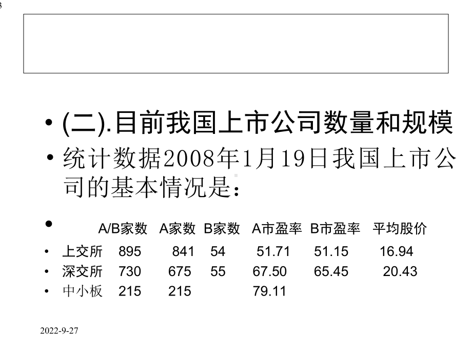 上市公司财务分析经典案例课件.pptx_第3页