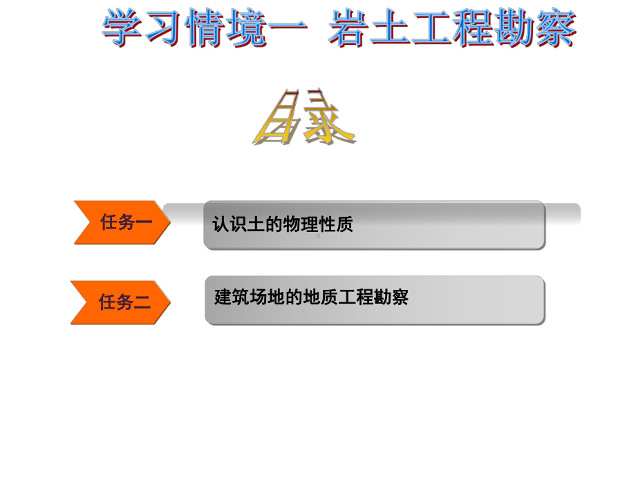 pp1岩土工程勘察课件.ppt_第2页